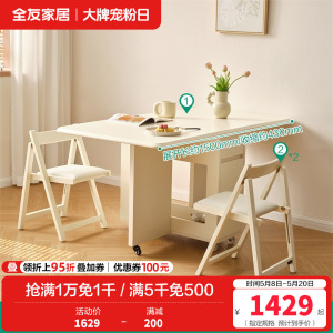 全友家居奶油风餐桌椅组合客厅小户型可移动折叠长方形饭桌