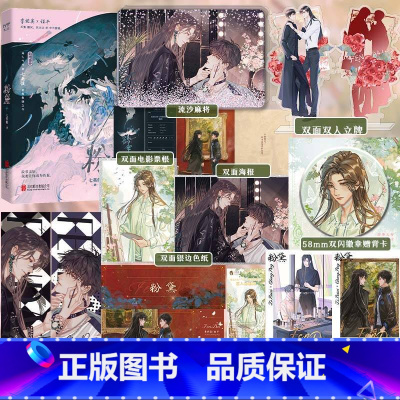 粉黛 [正版]超多赠品粉黛 有药成何体统作者七英俊著 新增番外 手艺精湛的化妆师×暴躁率真的新人演员 青春文学双男主