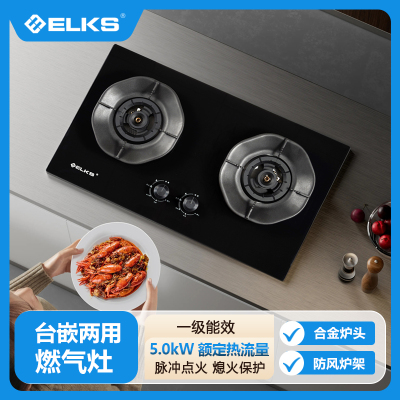 ELKS燃气灶JZY-EL8205台嵌两用灶具 5.0KW猛火爆炒 熄火保护节能省气钢化玻璃 液化气