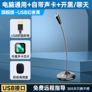 [补贴10%]麦克风电脑台式话筒游戏语音笔记本USB降噪主播直播家用会议录音