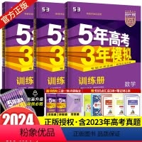 [3本]新高考版·数理化 高中通用 [正版]课标版/新高考版/专版2024B版五年高考三年模拟数学物理化学3本全套5年高