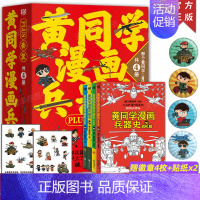 [随书赠品多多]黄同学漫画兵器史PLUS套装 [正版]一次集齐全套黄同学漫画二战+兵器史+中国史 那个黄同学兵器大百科