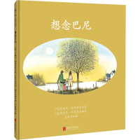 音像想念巴尼(美)朱迪思·维奥斯特