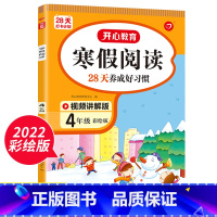 [4年级]寒假阅读 小学通用 [正版]2022寒假作业一二 三四 五六 年级上册小学语文数学同步训练全套阅读 理解作文口
