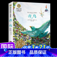 青鸟 [正版]青鸟书籍四五六年级小学生课外书必读老师阅读国际大奖小说儿童文学系列人教版上下册少儿读物8-9-10岁以上畅