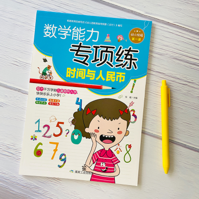 正版新书]数学能力专项练(时间与人民币)宋璐 主编9787502069506