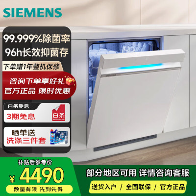 西门子SJ43HW99KC洗碗机极净魔盒嵌入式家用一级水效除菌14套 96h长效抑菌存
