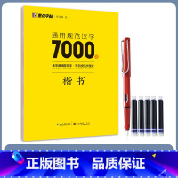 7000字楷书(送1钢笔+5墨囊) [正版]字帖荆霄鹏行楷字帖楷书练字通用规范汉字字帖7000字3500字控笔训练字帖配