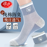 浪莎袜子男生纯棉运动2025年夏季薄款网眼透气中筒袜男式防臭棉袜