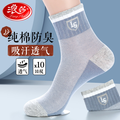 浪莎袜子男生纯棉运动2025年夏季薄款网眼透气中筒袜男式防臭棉袜