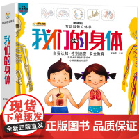 正版我们的身体儿童3d立体翻翻书揭秘系列 海洋 恐龙幼儿园绘本阅读小学生幼儿童版科普百科全书绘本儿童3一6岁宝宝亲子早教