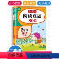 小学二年级 [正版]小学生阅读真题80篇2年级全一册二年级阅读理解训练题语文人教版每日一练二年级看图写话上册下册同步训练