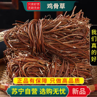甄选鸡骨草100克干货新货石门坎大黄草干货新货正品鸡骨草煮水泡茶
