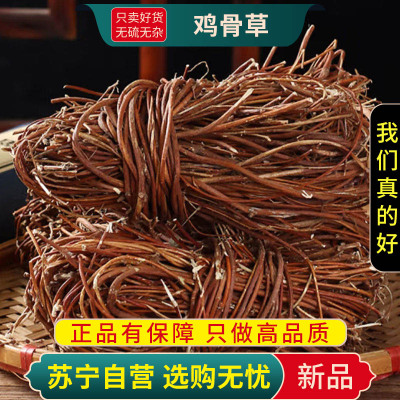 甄选鸡骨草100克干货新货石门坎大黄草干货新货正品鸡骨草煮水泡茶