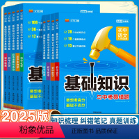 热卖推荐[初中9本套] 初中通用 [正版]初中基础知识手册与中考易错题语文数学英语物理化学生物政治历史地理全套人教小四门