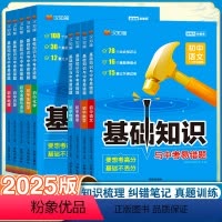 热卖推荐[初中9本套] 初中通用 [正版]初中基础知识手册与中考易错题语文数学英语物理化学生物政治历史地理全套人教小四门