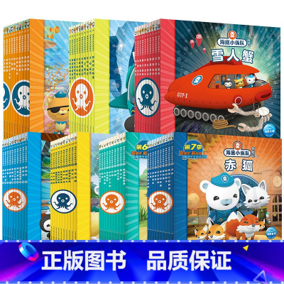 全套[1-7辑]海底小纵队1-70册 [正版]海底小纵队图书全套1-70册注音版3-8岁儿童启蒙绘本4-5-6岁幼儿园拼
