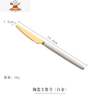 陶瓷手柄不锈钢刀叉勺套装黑金白金牛排刀甜品勺水果叉子西餐餐具 敬平 陶瓷主餐刀(白金)