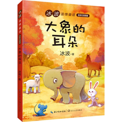 [M]大象的耳朵-9787570206339