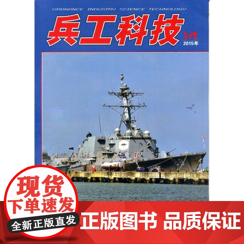 兵工科技杂志(2015年第14期)