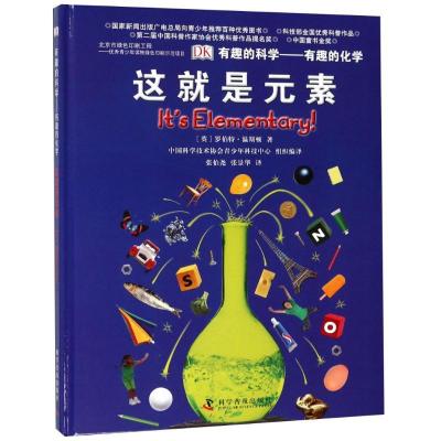 正版新书]有趣的化学:这就是元素/有趣的科学(英)罗伯特?温斯顿