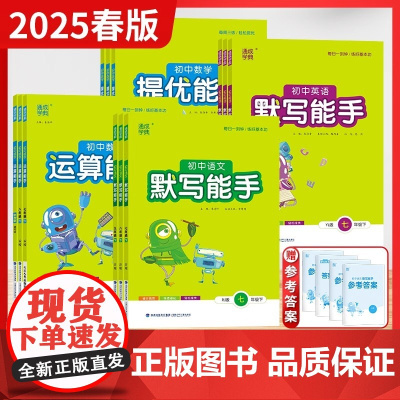 2025春新版初中数学运算能手六7年级下沪教版五四学制练习册教辅资料书七年级下第二学期运算题天天练卡课时训练浙江教育出版