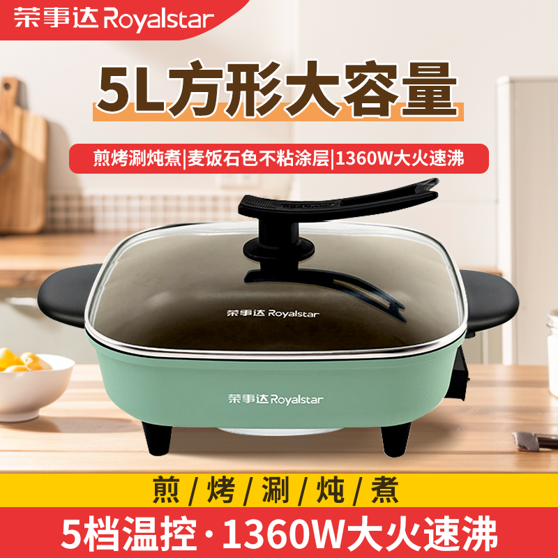 荣事达电热锅DRG-136KT(钛)