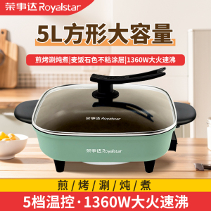 荣事达(Royalstar)电热锅DRG-136KT(钛)
