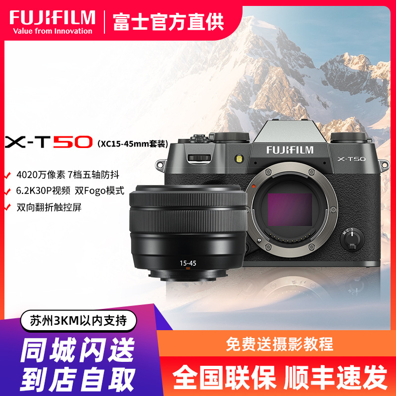 X-T50/XC15-45mm石墨灰 标配便携三向翻折屏静太拍摄4020万像素复古XT50 数码T50 4020万像素 1.6亿像素拍摄 复古全能