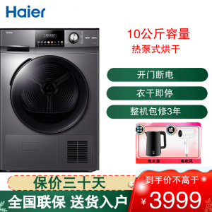 海尔(haier)热泵干衣机10公斤大容量家用衣干即停柔烘烘干机除菌除螨三层过滤空气洗 EHG10008S