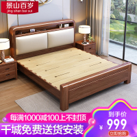 景山百岁 床 金丝胡桃木床 实木床 现代中式实木家具 木质婚床 双人床1.8 1.5米高箱储物主卧床 抽屉床 2021