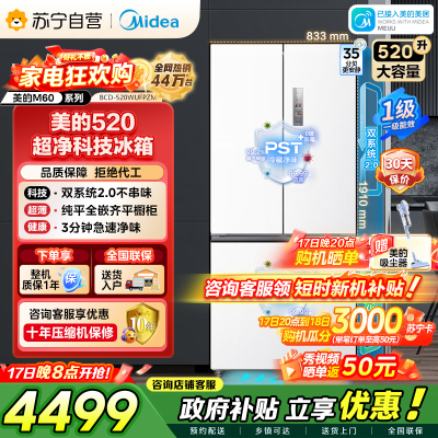 [自营]美的冰箱520升多门双系统2.0双变频一级能效净味抗菌干湿分储冰箱BCD-520WUFPZM(E)海贝白