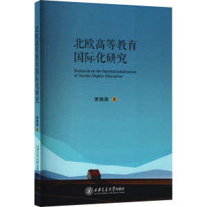 正版新书]北欧高等教育国际化研究贾锦瑛 著9787569336870