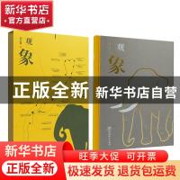 正版 观象 刘东黎 中国林业出版社 9787521913620 书籍