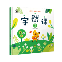 小象汉字字然课李进文著字卡幼儿启蒙书籍2-6岁读早教书宝宝3-5书幼儿园学前必读非注音版小学幼小衔接
