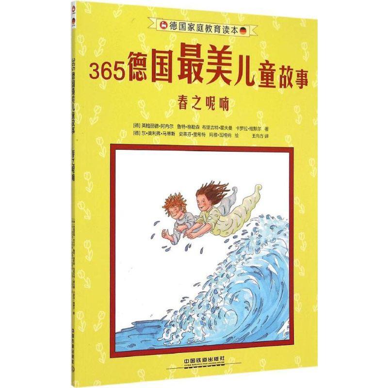 正版新书]春之呢喃英格丽德·阿内尔9787113206666