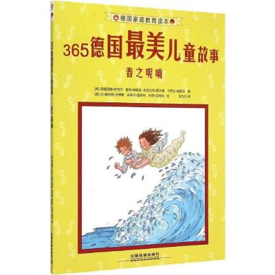 正版新书]春之呢喃英格丽德·阿内尔9787113206666