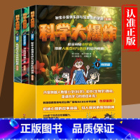 科学大爆炸 : 全3册 [正版]科学大爆炸 : 身体篇+动物与微生物篇+植物篇(全3册)童书科普漫画 知识漫画 儿童漫画
