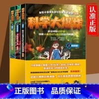 科学大爆炸 : 全3册 [正版]科学大爆炸 : 身体篇+动物与微生物篇+植物篇(全3册)童书科普漫画 知识漫画 儿童漫画