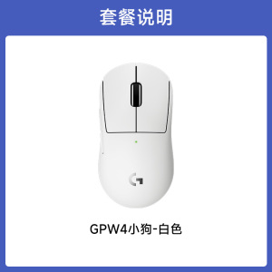 罗技GPW4小狗无线鼠标专业游戏电竞外设狗屁王G Pro系列四代FPS