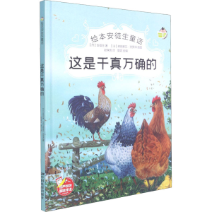 醉染图书这是千真万确的97871060517