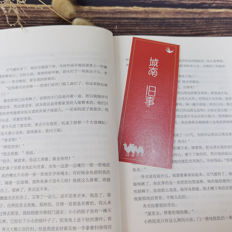 醉染图书城南旧事9787541151705