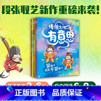 爆笑古人生活史《传统文化有意思》第一辑(全6册) [正版]传统文化有意思 第一辑 第二辑 古代老百姓的生活画卷 爆笑古人