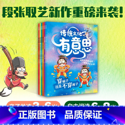 爆笑古人生活史《传统文化有意思》第一辑(全6册) [正版]传统文化有意思 第一辑 第二辑 古代老百姓的生活画卷 爆笑古人