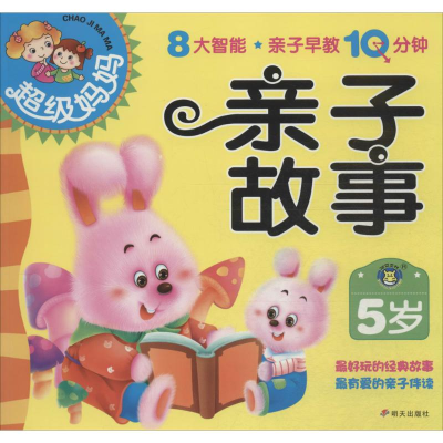 [M]超级妈妈·亲子早教10分钟-9787533283247