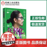年轻化大渠道品类创新与爆发式增长法则 AI时代的品牌策略与方法以强品类穿越周期品牌升级竞争下的增长实战打造品类增长涡轮