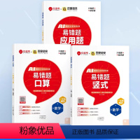 [全套3册]口算+竖式+应用题 一年级下 [正版]2024春红逗号易错题一二三四五六年级下册口算竖式应用计算题专项强化训