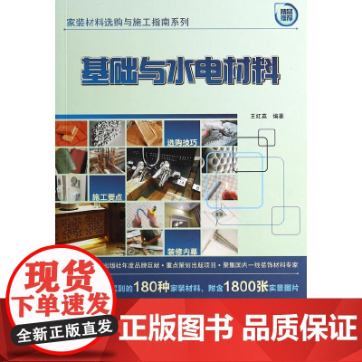 基础与水电材料