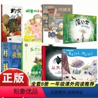 [2024暑假阅读]全套8册 [正版]大阅小森祖庆说百班千人2024暑假一年级阅读天上的云从天而降阿嬷家城市的夜晚明里的