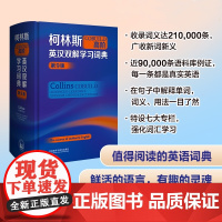 柯林斯COBUILD高阶英汉双解学习词典 第9版第九版